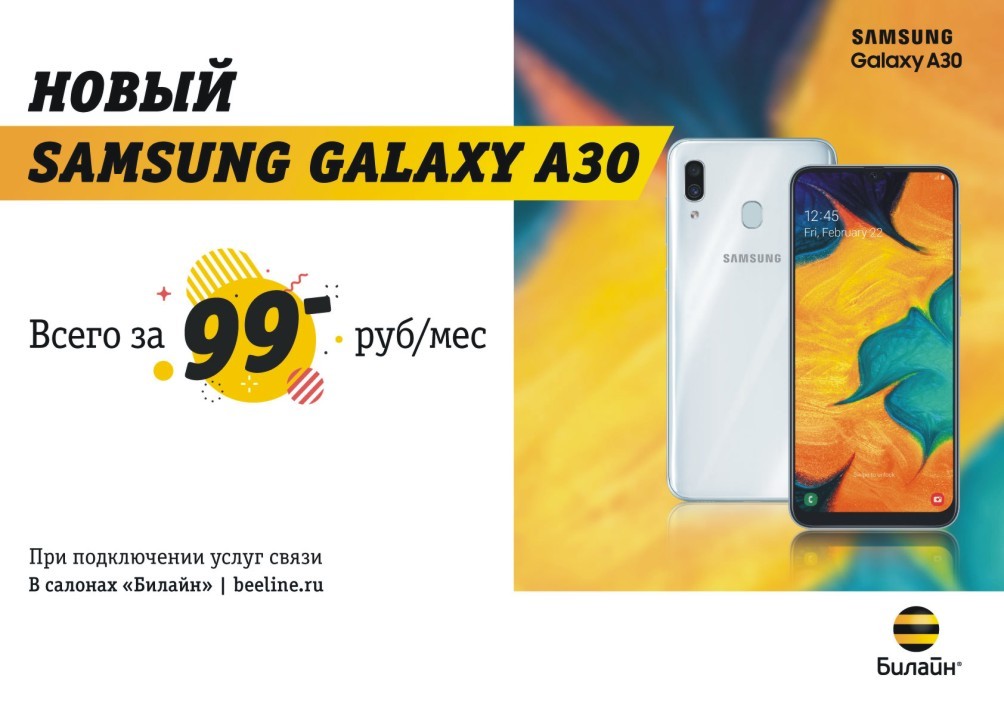 Galaxy beeline. Samsung билайн акция. Самсунг билайн билайн самсунг. Galaxy beeline. Смартфоны самсунг в билайне.