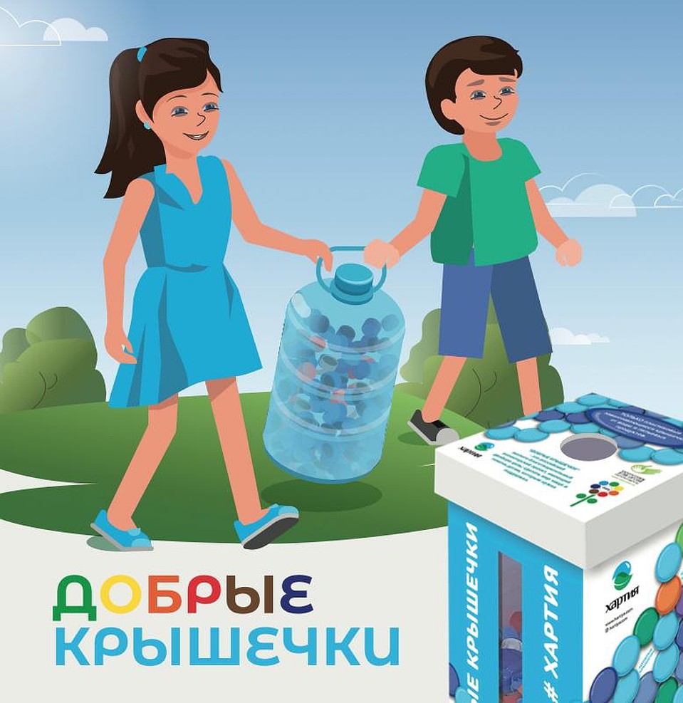 Сбор картинка. Добрые крышечки. Экологическая акция крышечки добра. Экологическая акция сбор крышек. Добрые крышки